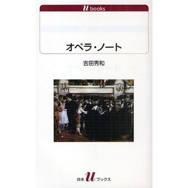 オペラ・ノート