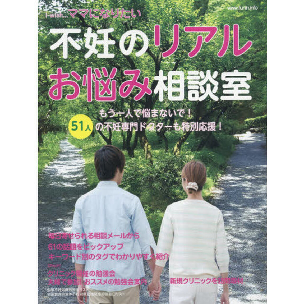 ｉ‐ｗｉｓｈママになりたい　不妊のリアルお悩み相談室