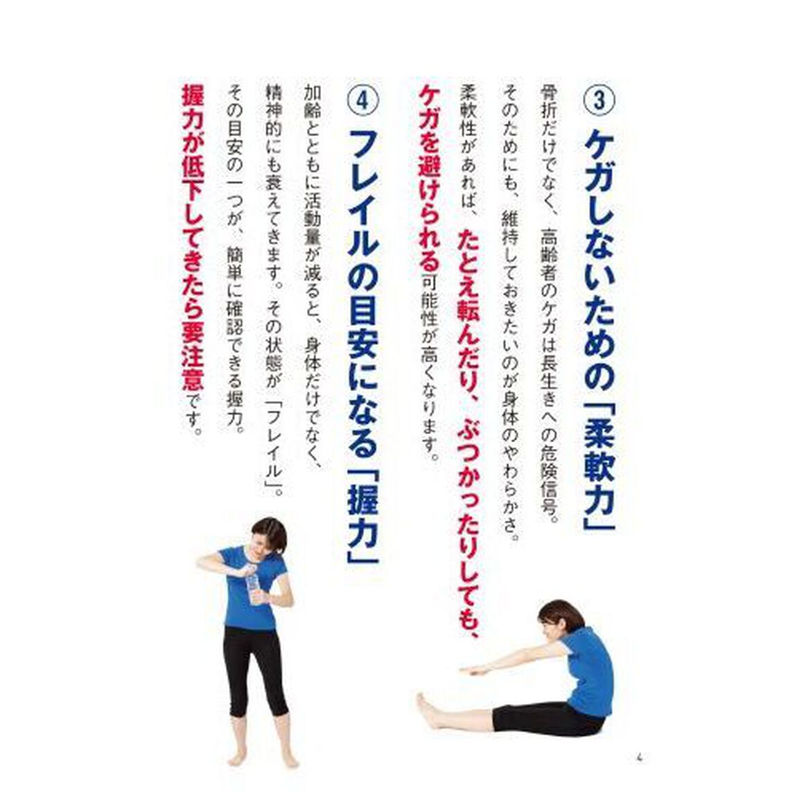 順天堂大学医学部 健康スポーツ室式 長生き部屋トレ (健康実用)