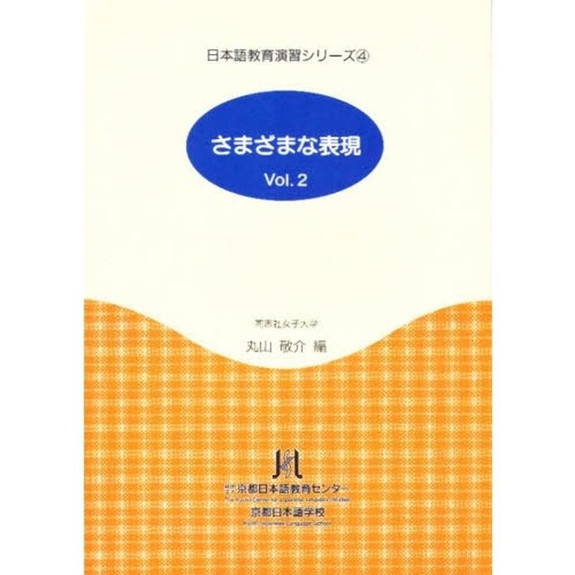 さまざまな表現　Ｖｏｌ．２