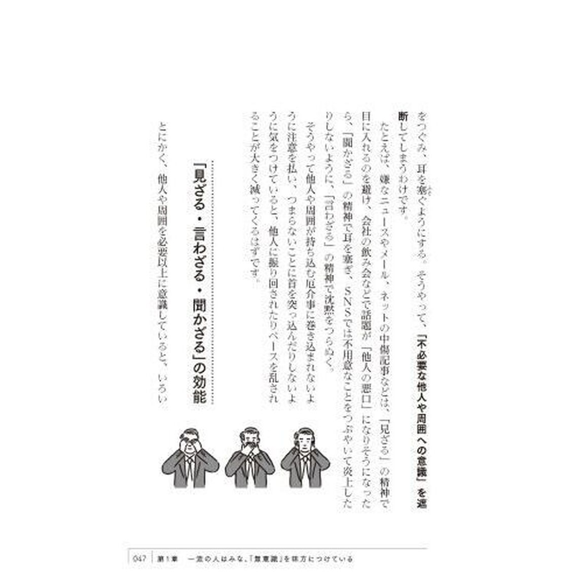 「意識しない」力　うまくいくときは、結局みんな、自然体