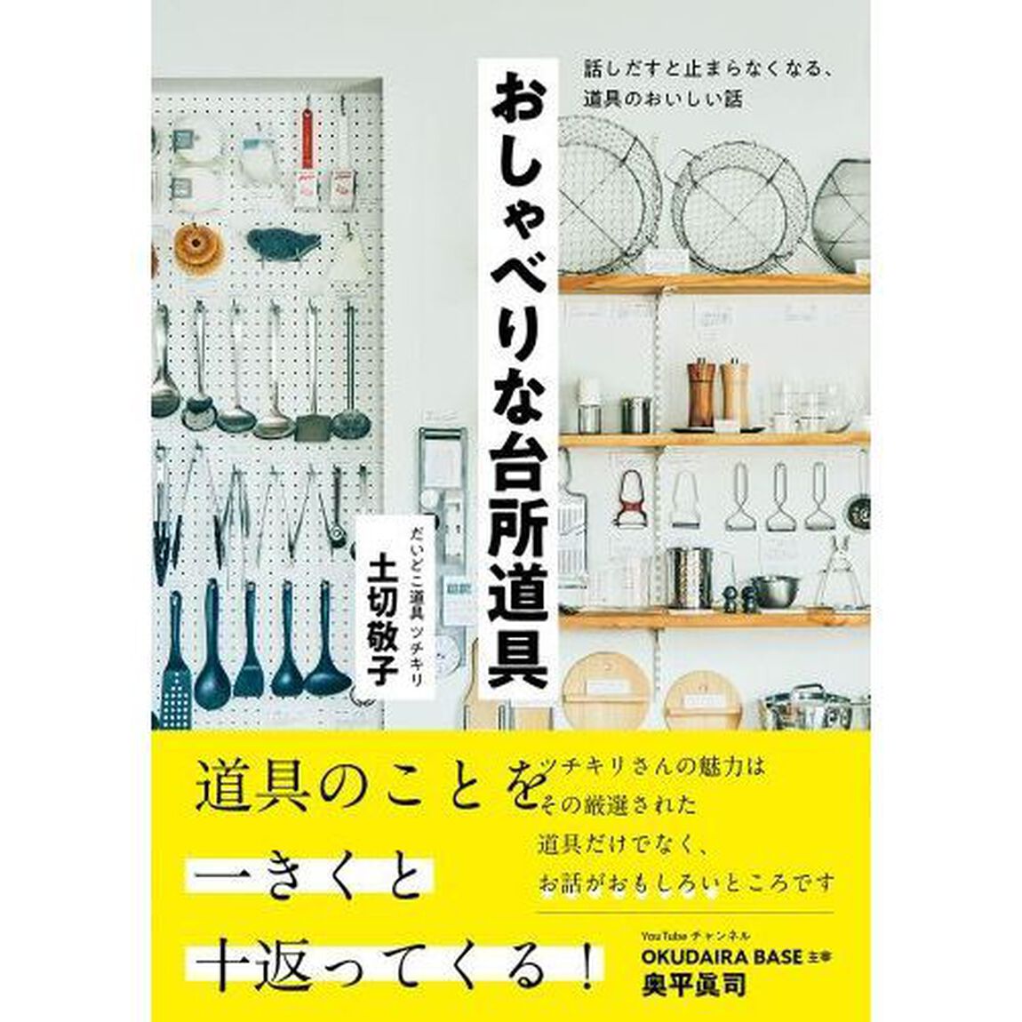 おしゃべりな台所道具