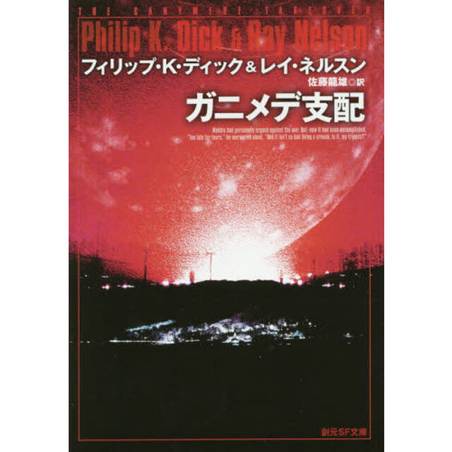 ガニメデ支配