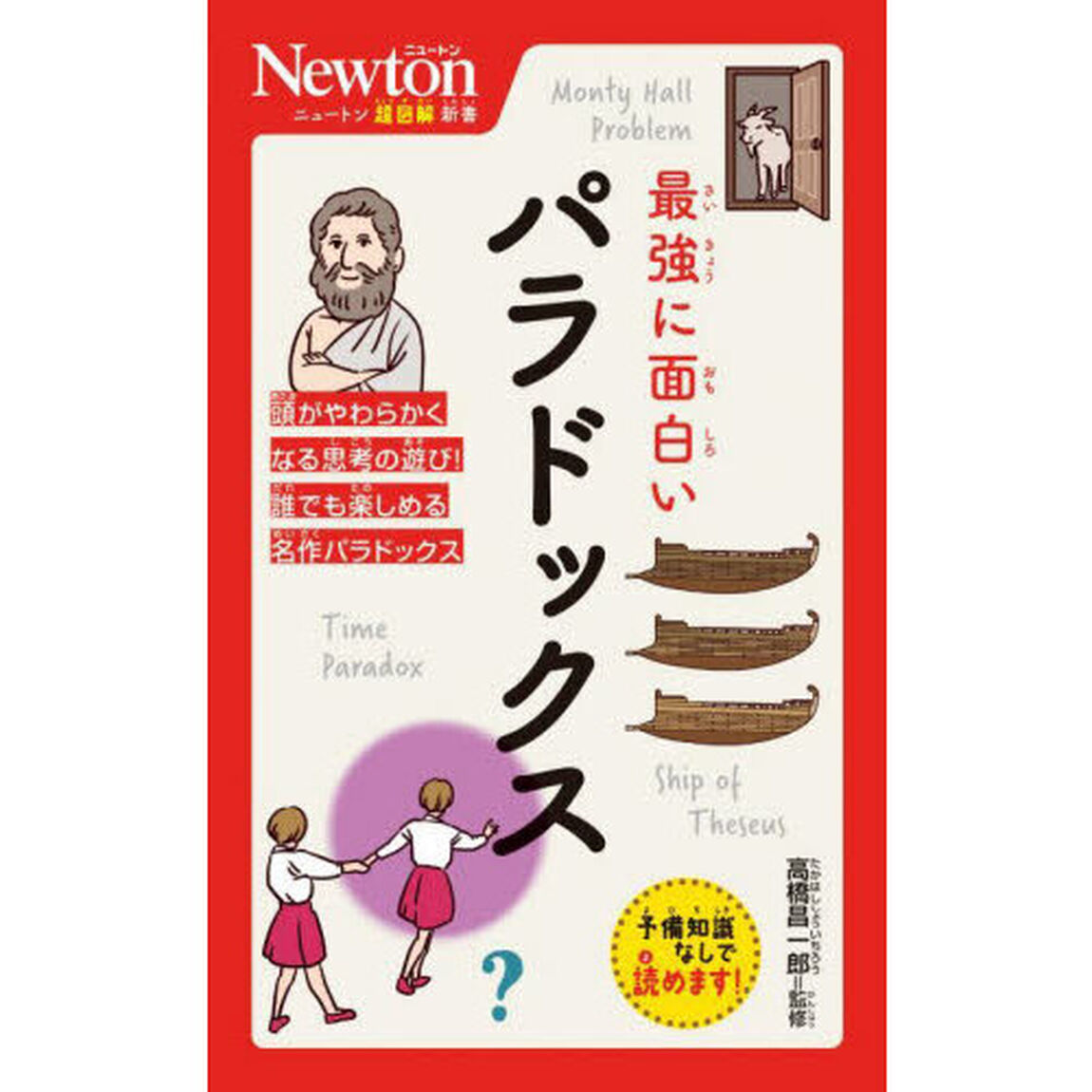 最強に面白いパラドックス