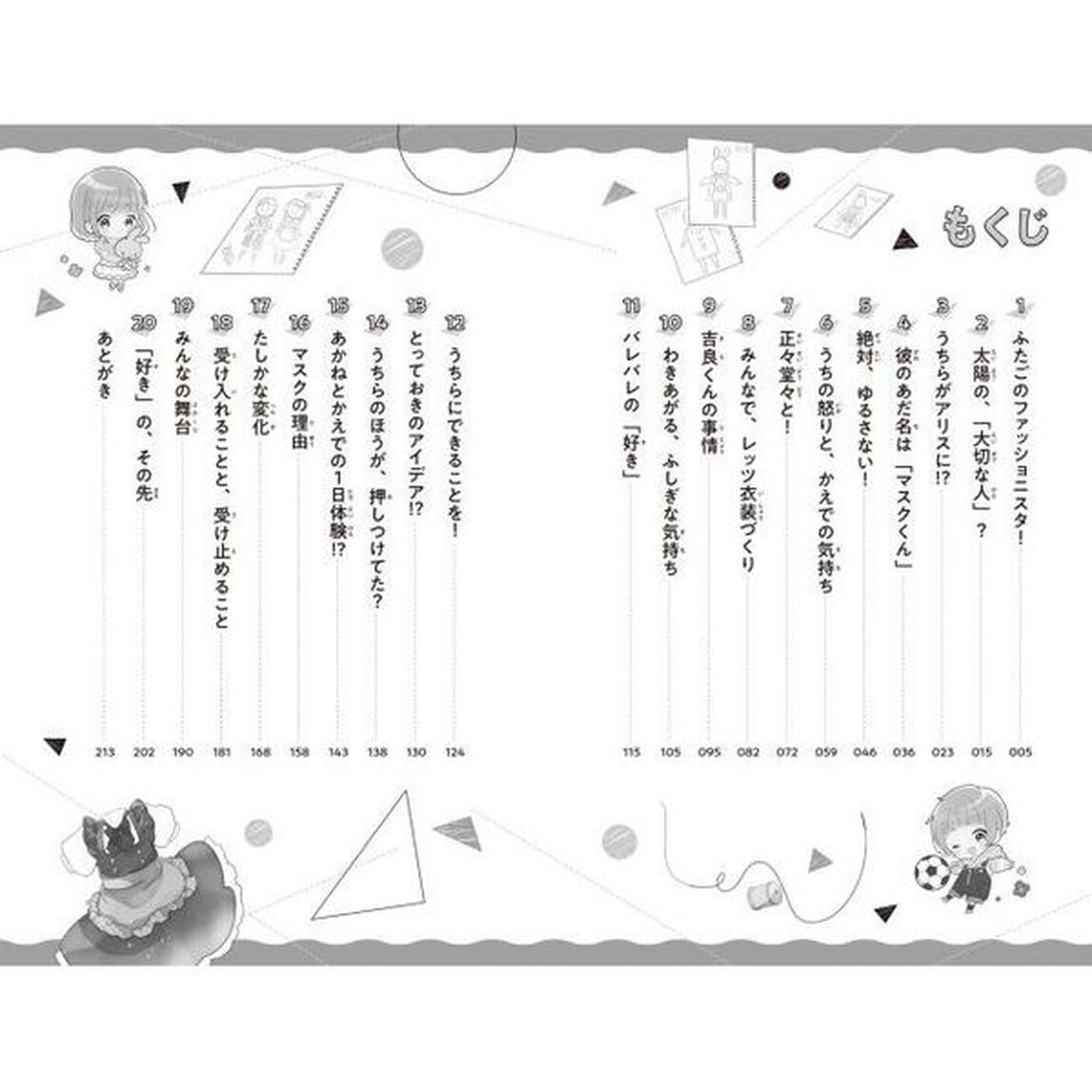 ふたごチャレンジ！　２「マスクの中に、かくしたキモチ？」