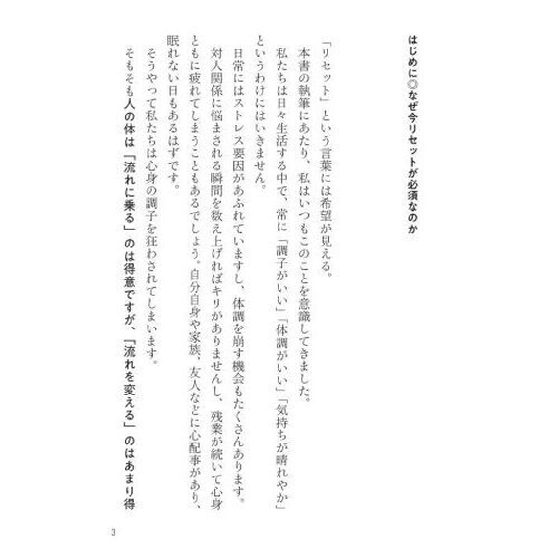 リセットの習慣