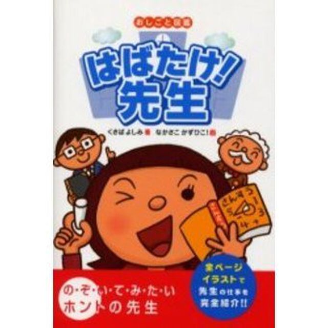 はばたけ！先生