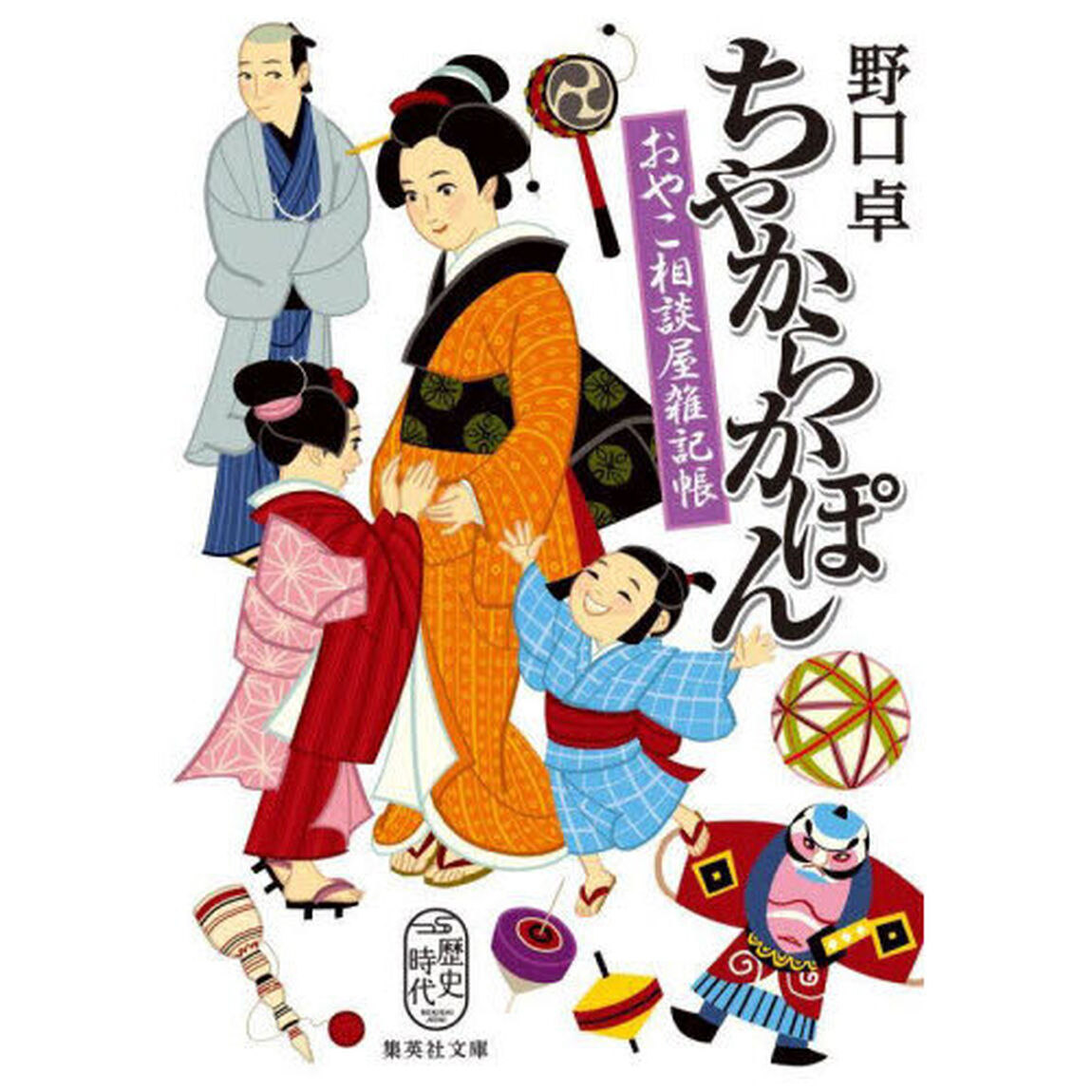 ちゃからかぽん　おやこ相談屋雑記帳