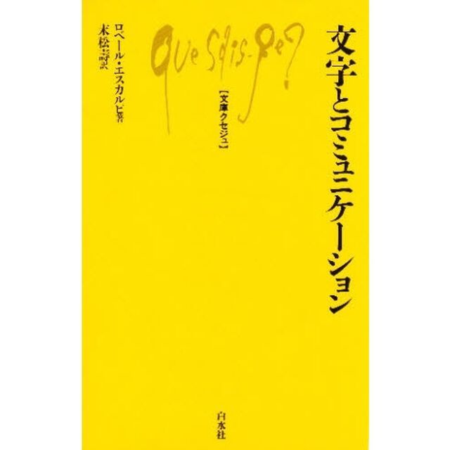 文字とコミュニケーション