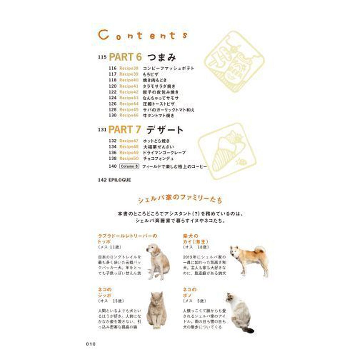 シェルパ斉藤の元祖ワンバーナークッキング　新装版