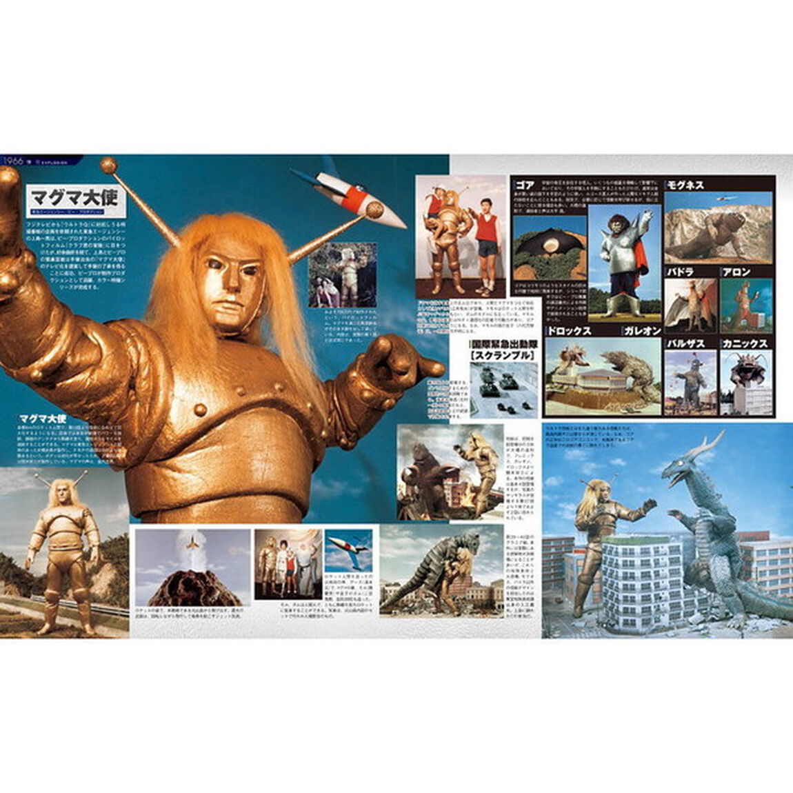 特撮全史　１９５０－６０年代ヒーロー大全
