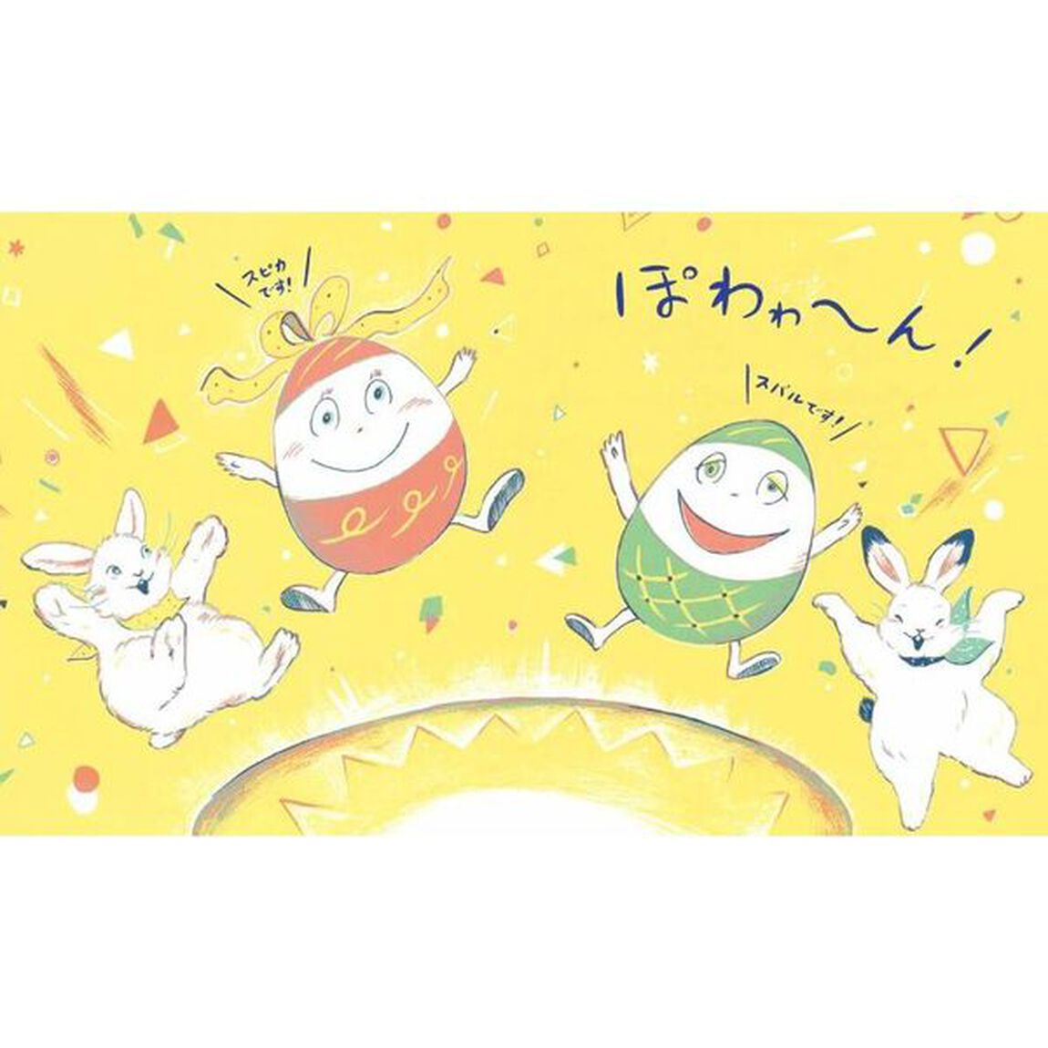 ふたごのたまごとうさぎたち
