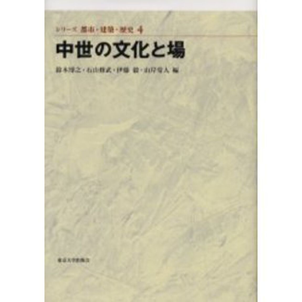 中世の文化と場