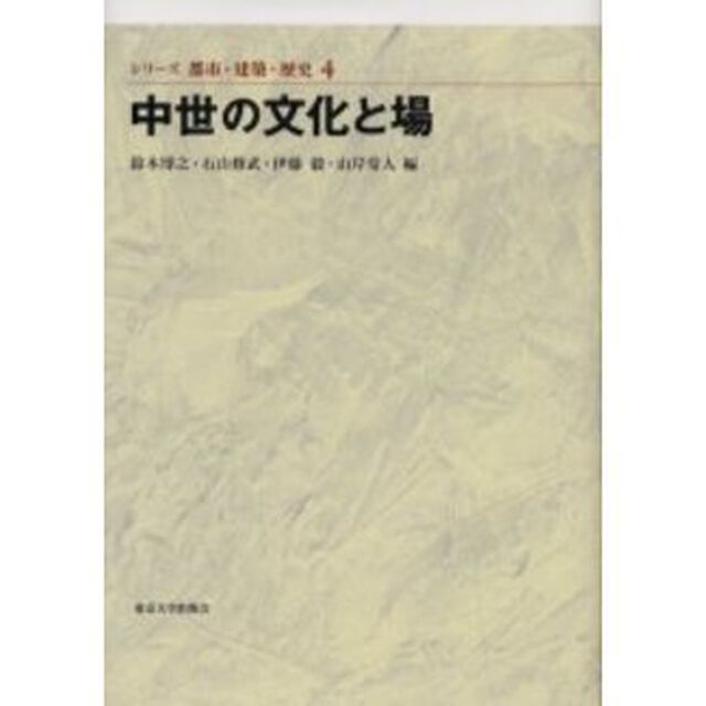 中世の文化と場