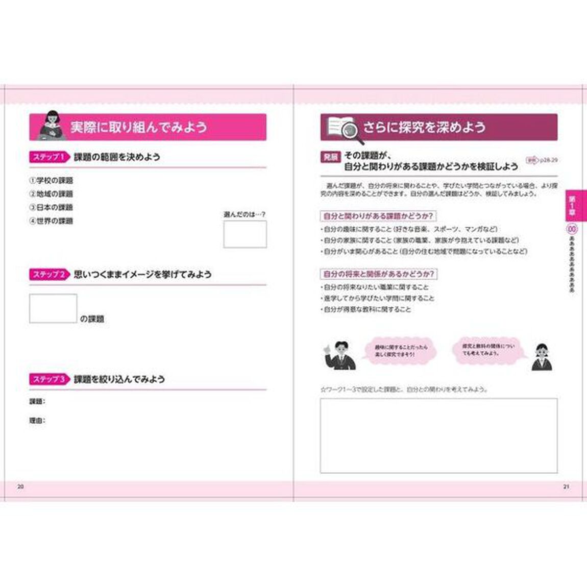 高校生のための「探究学習」ワーク