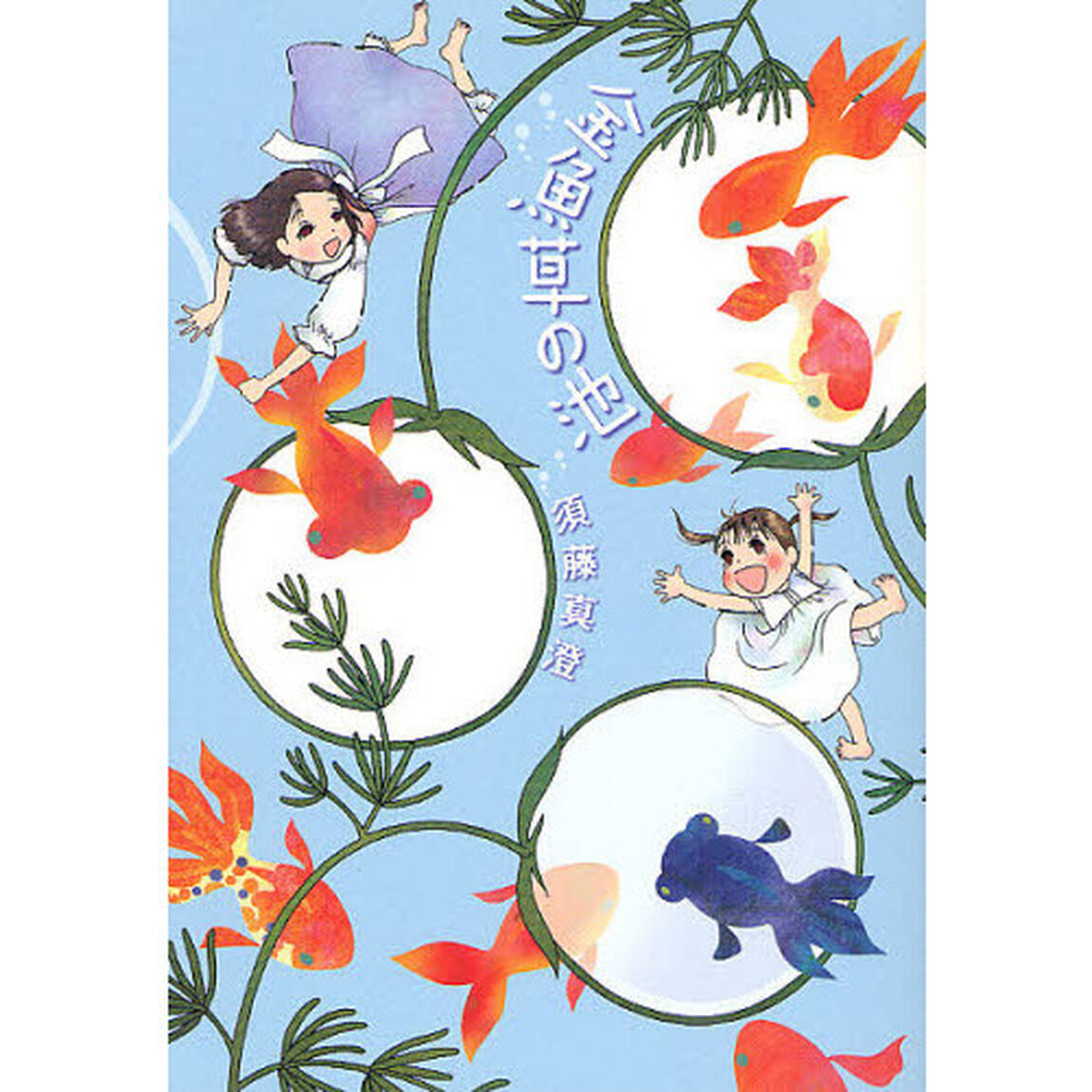 金魚草の池