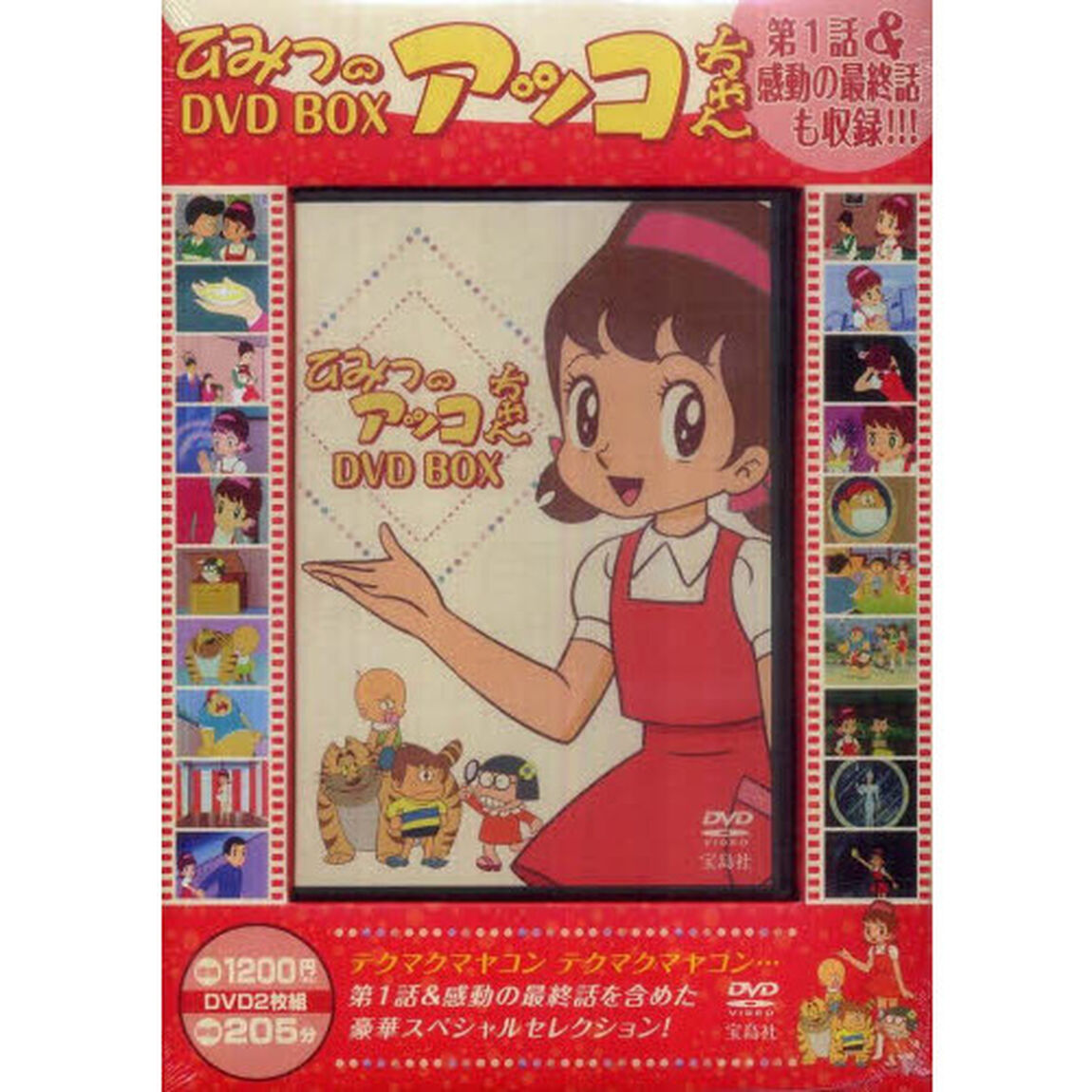 ＤＶＤ　ＢＯＸ　ひみつのアッコちゃん