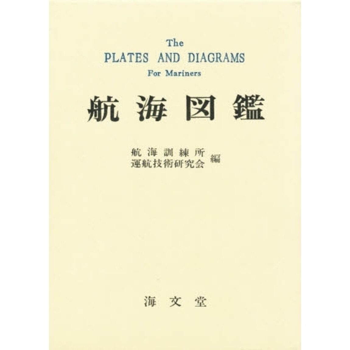航海図鑑