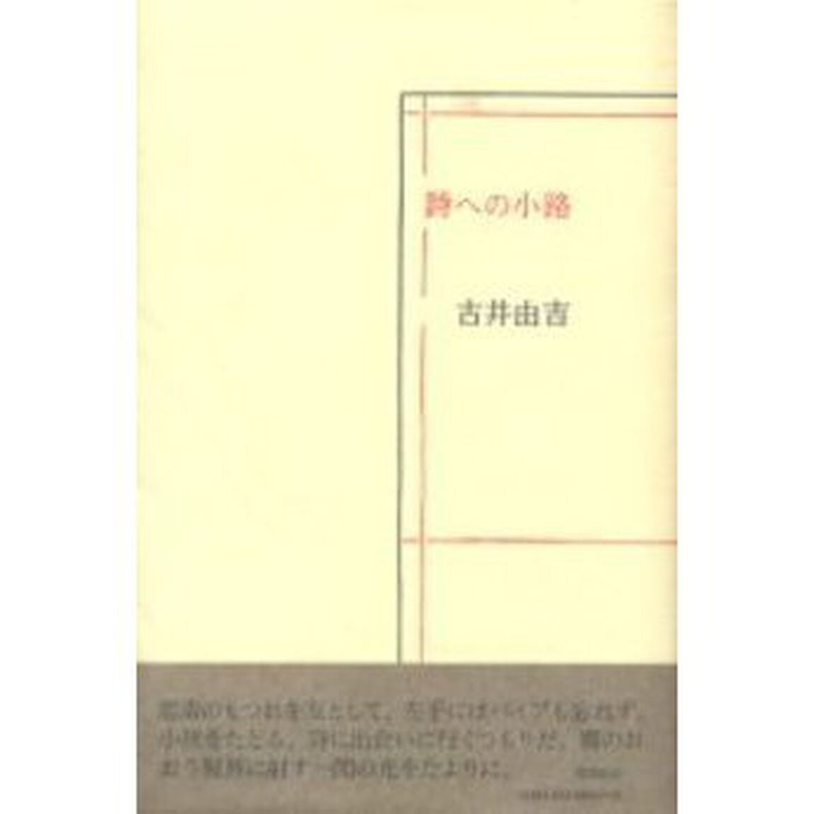 詩への小路