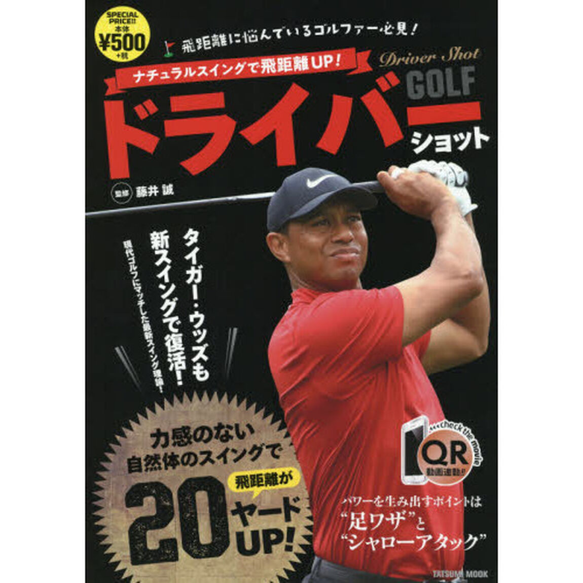 ナチュラルスイングで飛距離ＵＰ！ＧＯＬＦドライバーショット