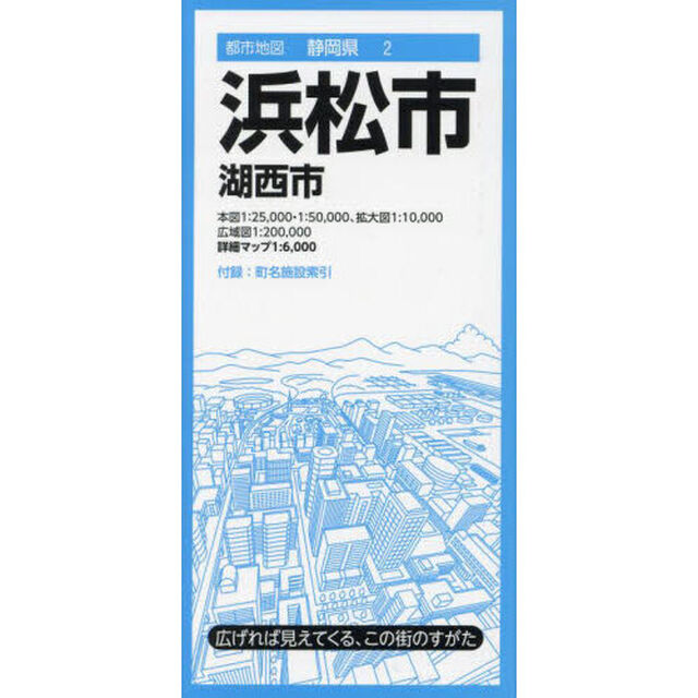 浜松市　湖西市「７版」