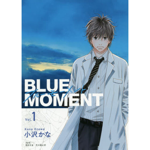 ＢＬＵＥ　ＭＯＭＥＮＴ　Ｖｏｌ．１