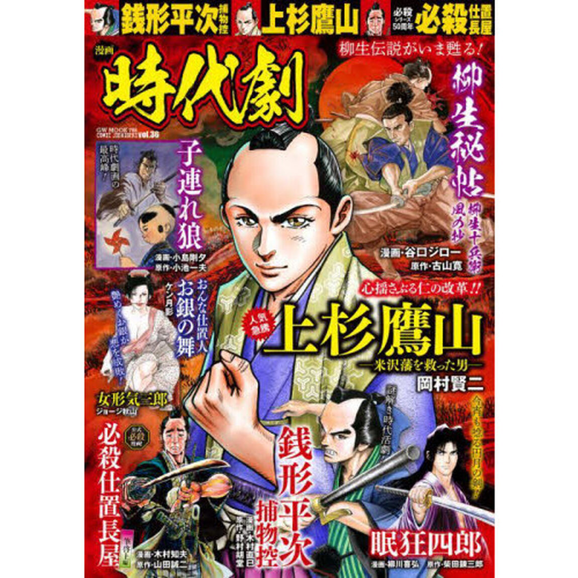 漫画　時代劇　　３６
