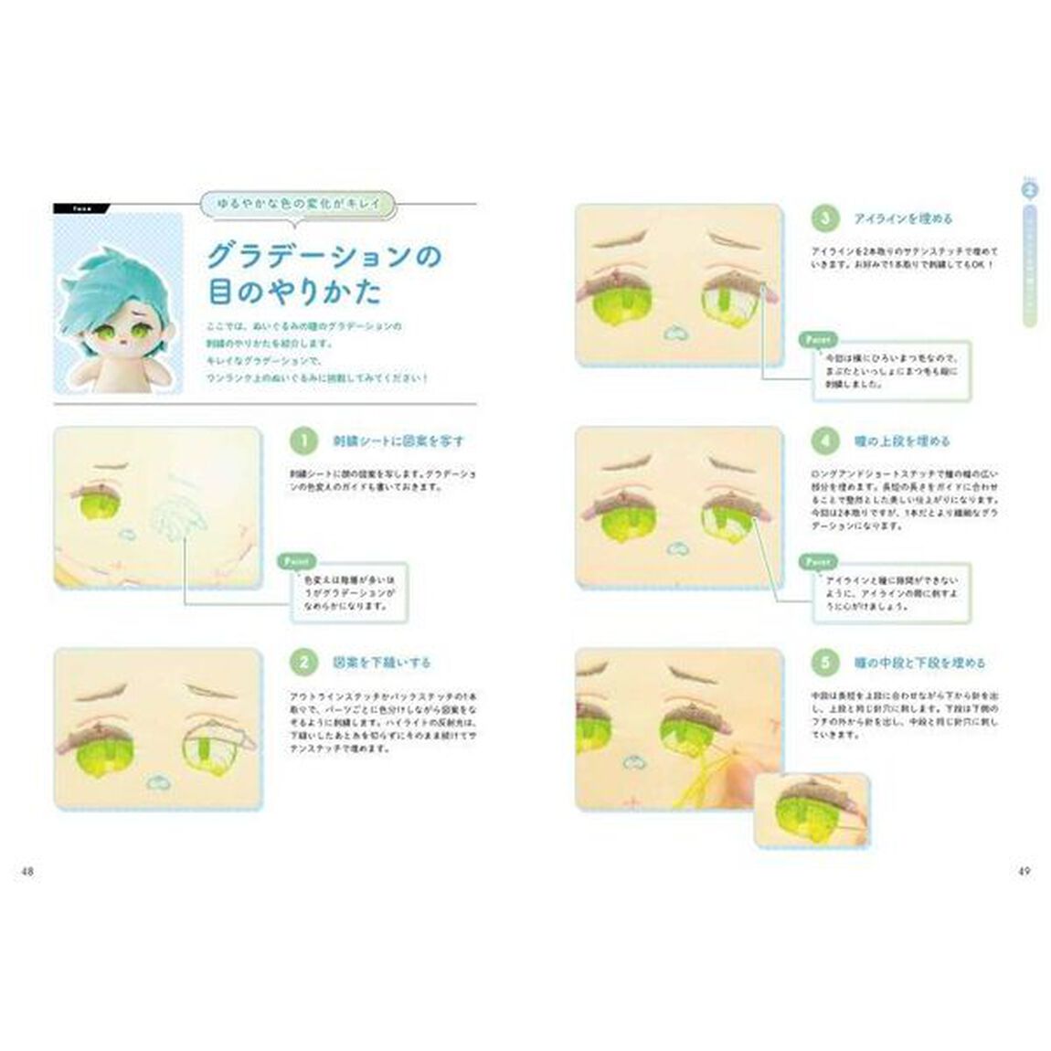 推しぬい理想の「お顔」「髪型」つくりかたＢＯＯＫ　もっとかわいくできる！