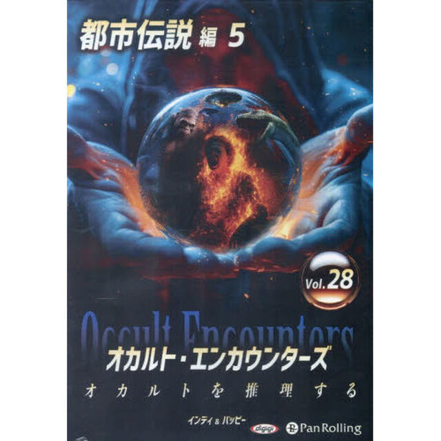 ＣＤ　オカルト・エンカウンターズ　２８