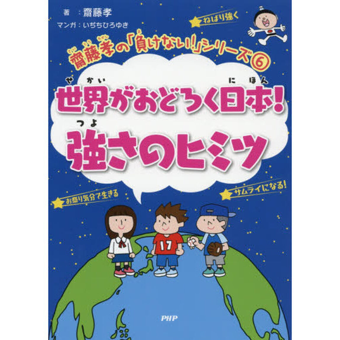 世界がおどろく日本！強さのヒミツ