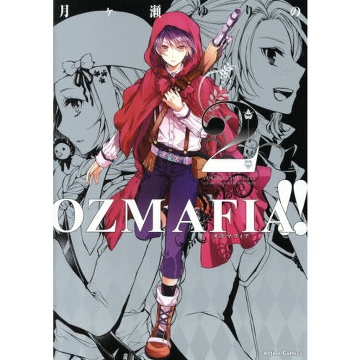 ＯＺＭＡＦＩＡ！！　２
