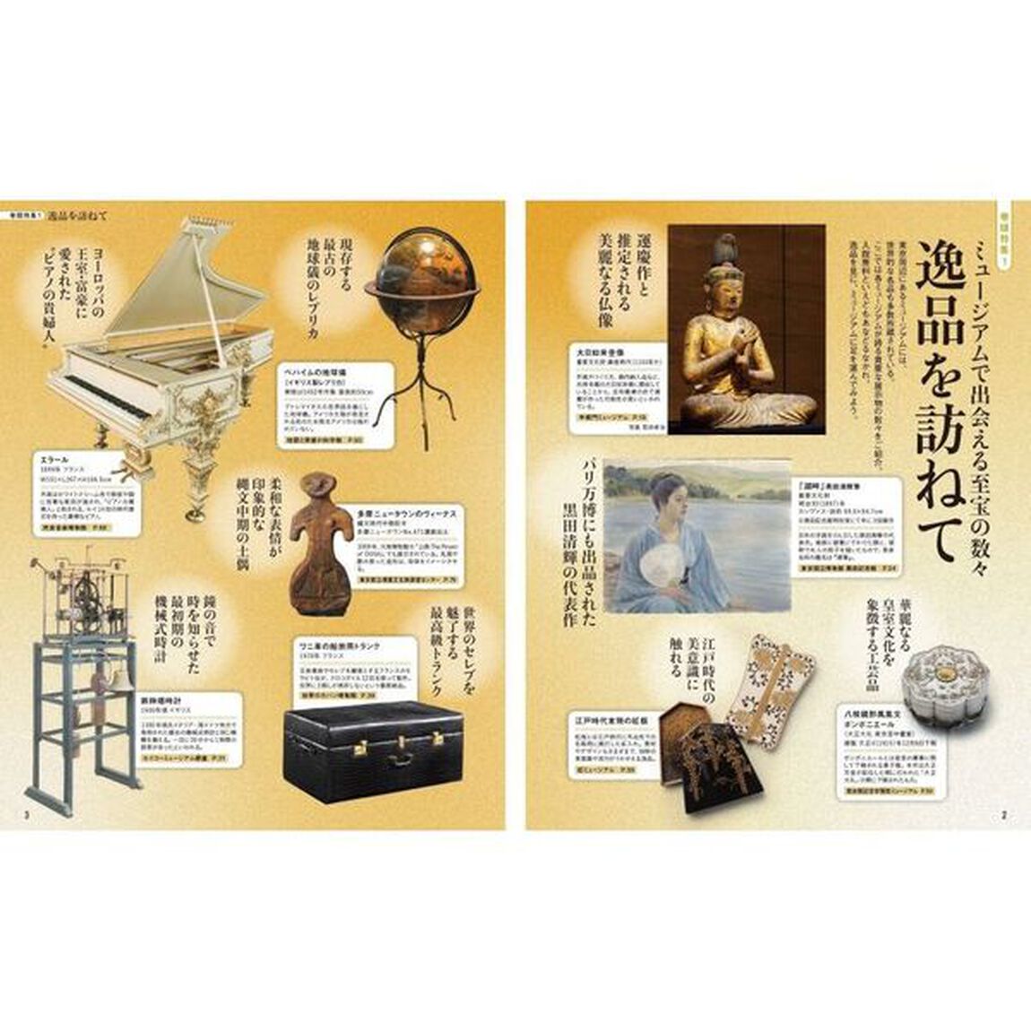 無料で楽しめる！東京周辺大人のミュージアム　東京・神奈川・埼玉・千葉・茨城