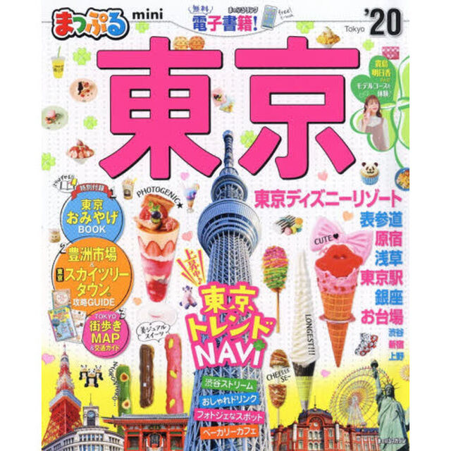 東京ｍｉｎｉ　&rsquo;２０