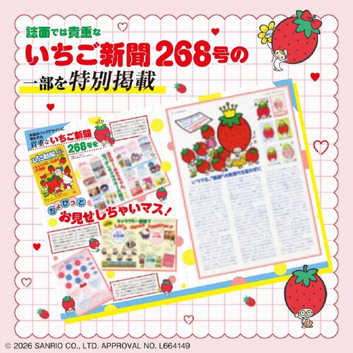 いちご新聞50周年 ありがとう いちご新聞がすっぽり入るトートバッグBOOK (宝島社ブランドムック)