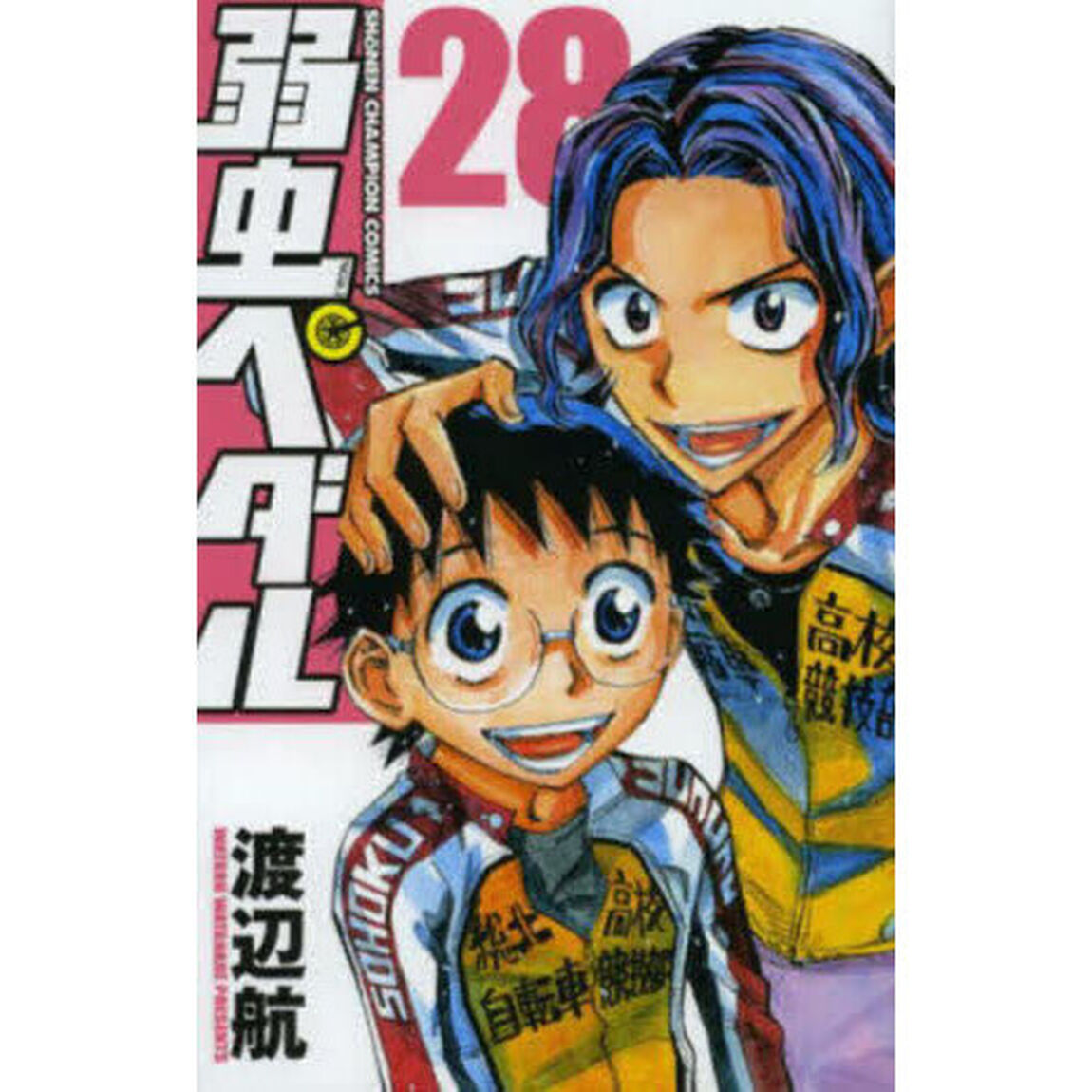 弱虫ペダル 28