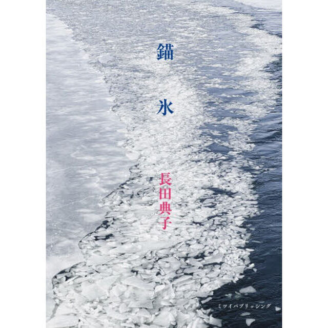 錨氷