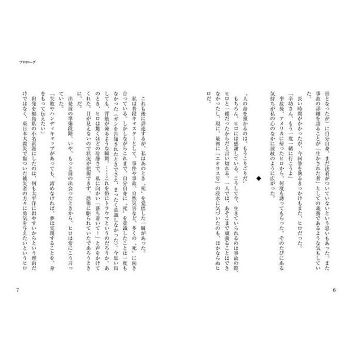 自己責任　わずか１週間の航海