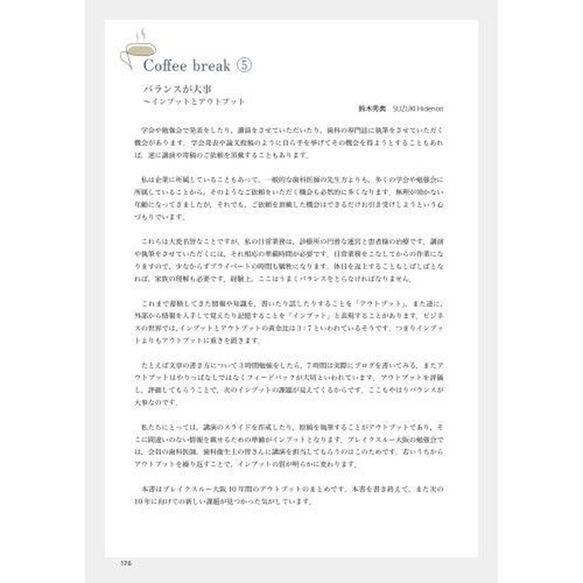 インプラント周囲疾患のすべて