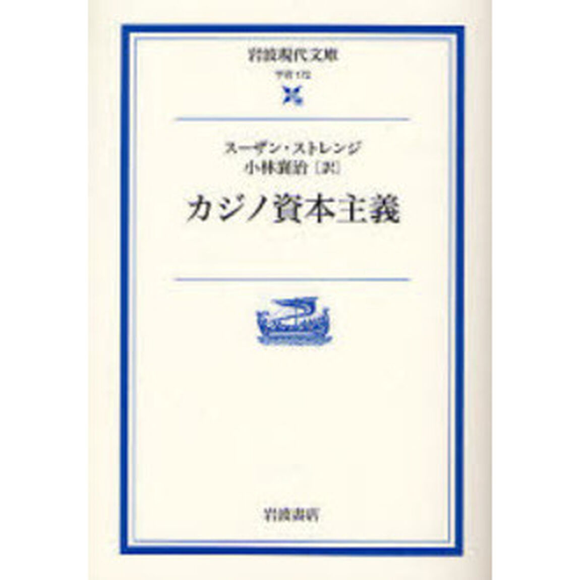 カジノ資本主義