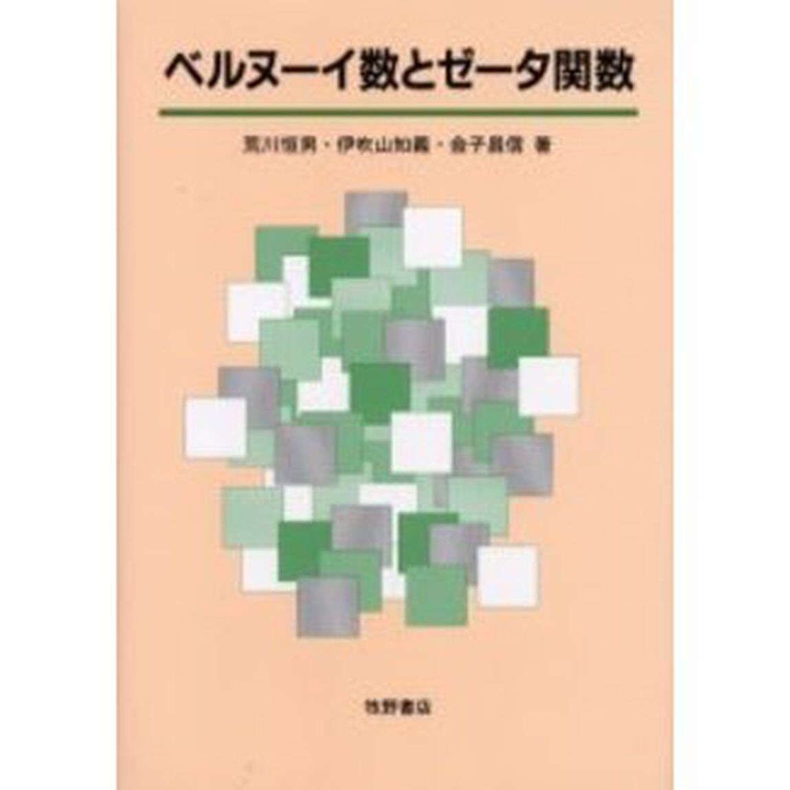 ベルヌーイ数とゼータ関数