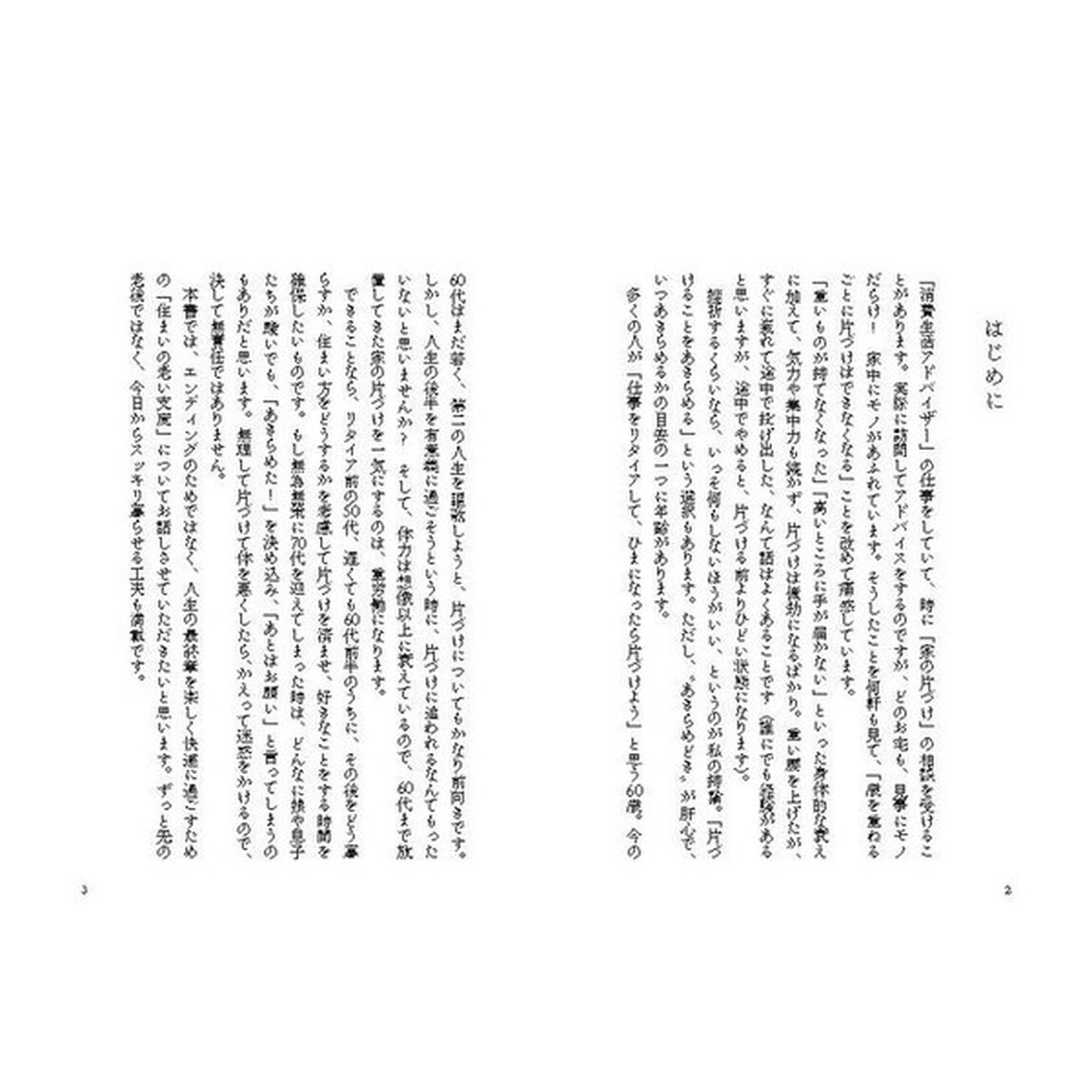 住まいの老い支度　案ずるより、片づけよう