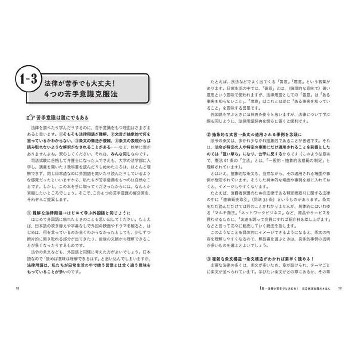 今さら聞けない！自治体係長の法知識