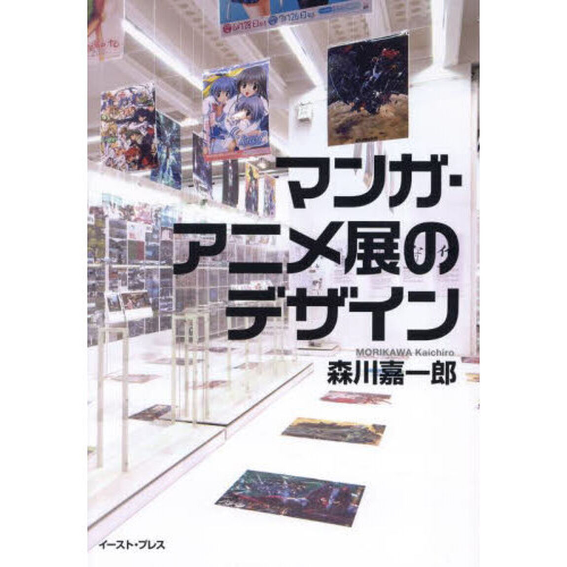 マンガ・アニメ展のデザイン