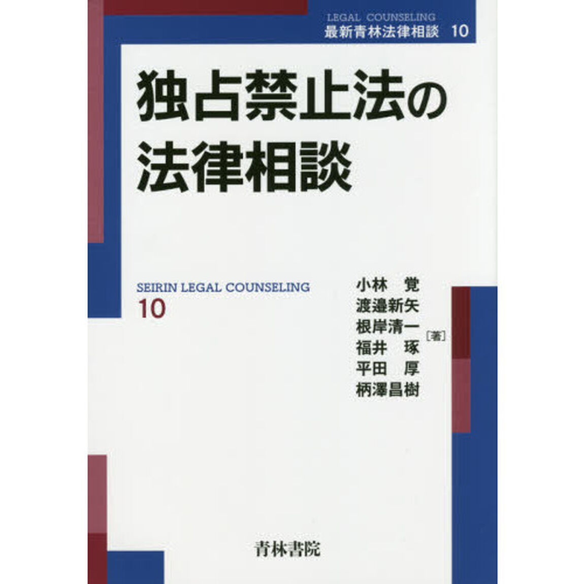 独占禁止法の法律相談