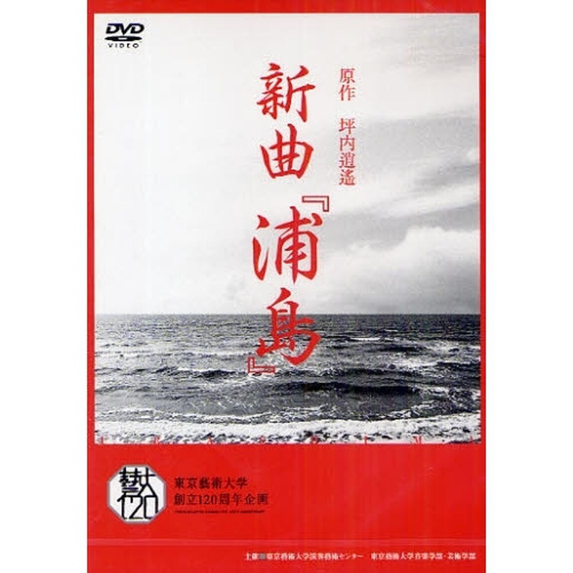 新曲『浦島』