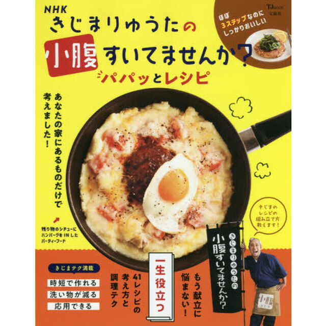 ＮＨＫきじまりゅうたの小腹すいてませんか？パパッとレシピ