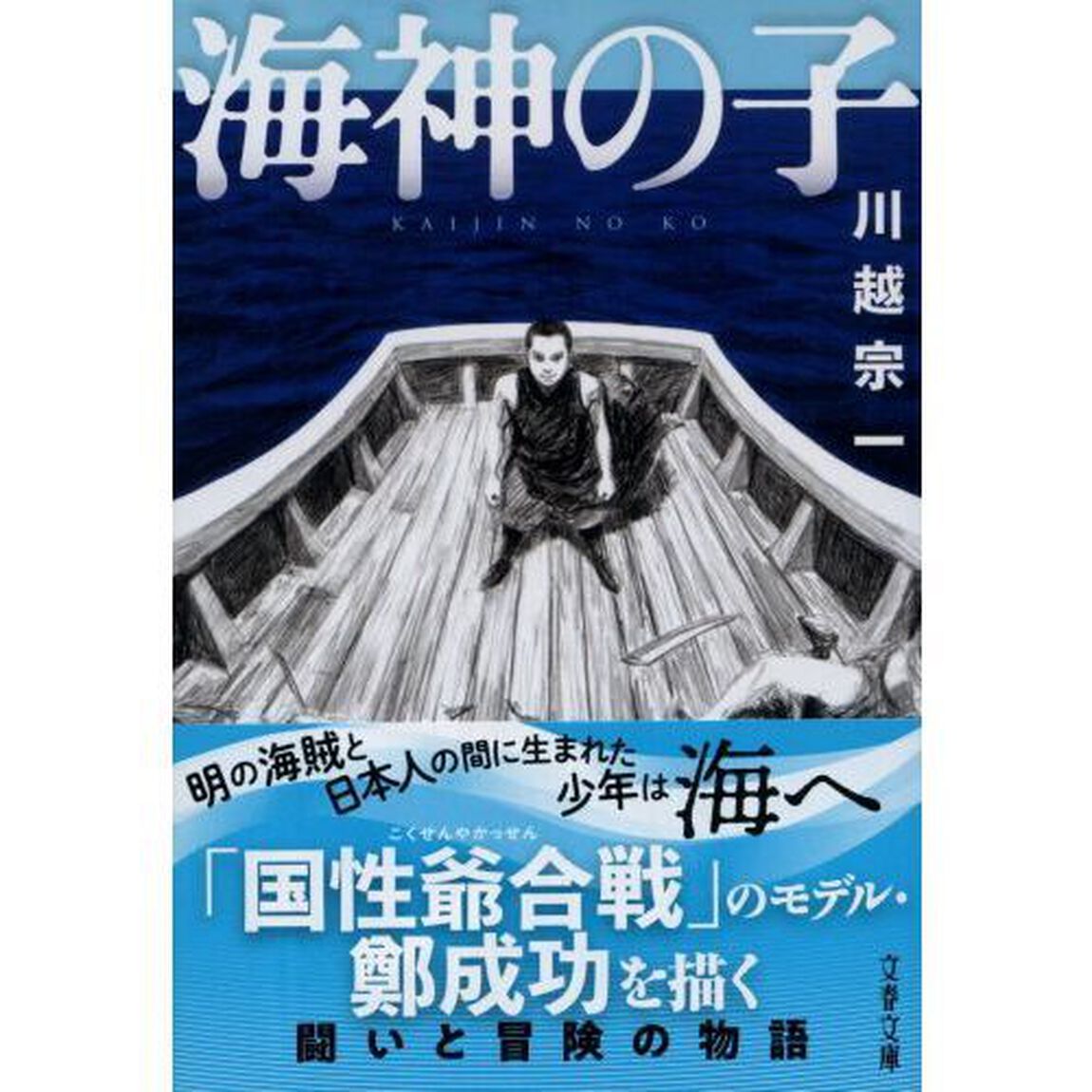 海神の子