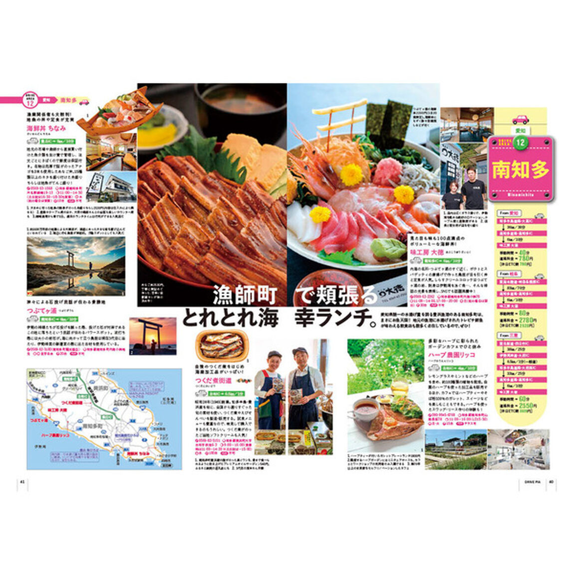 日帰りドライブぴあ東海版 2024-2025