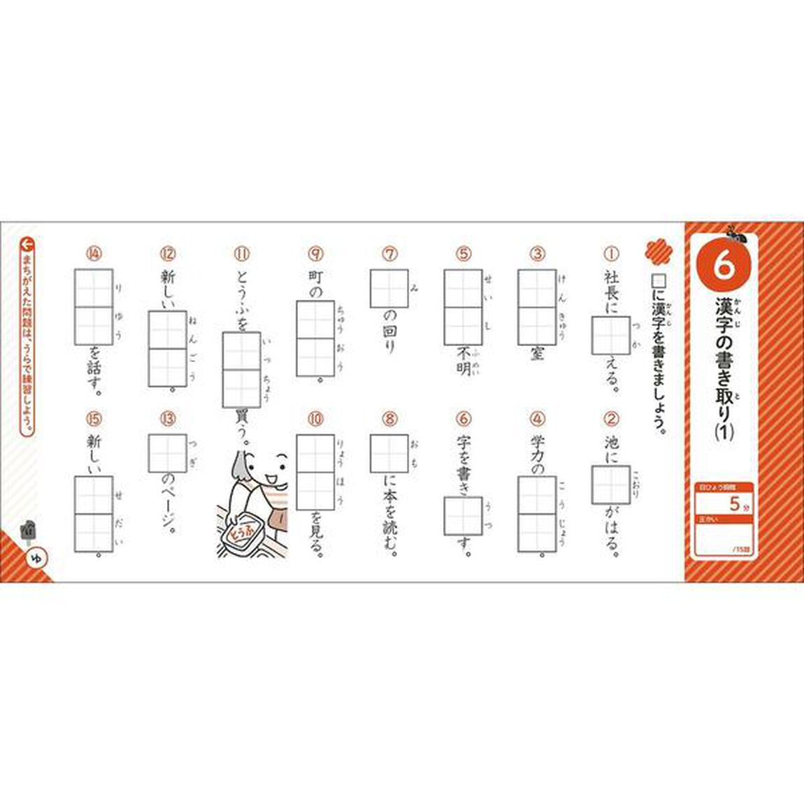 小学３年の漢字 (学研の夏休みドリル)「改訂版」