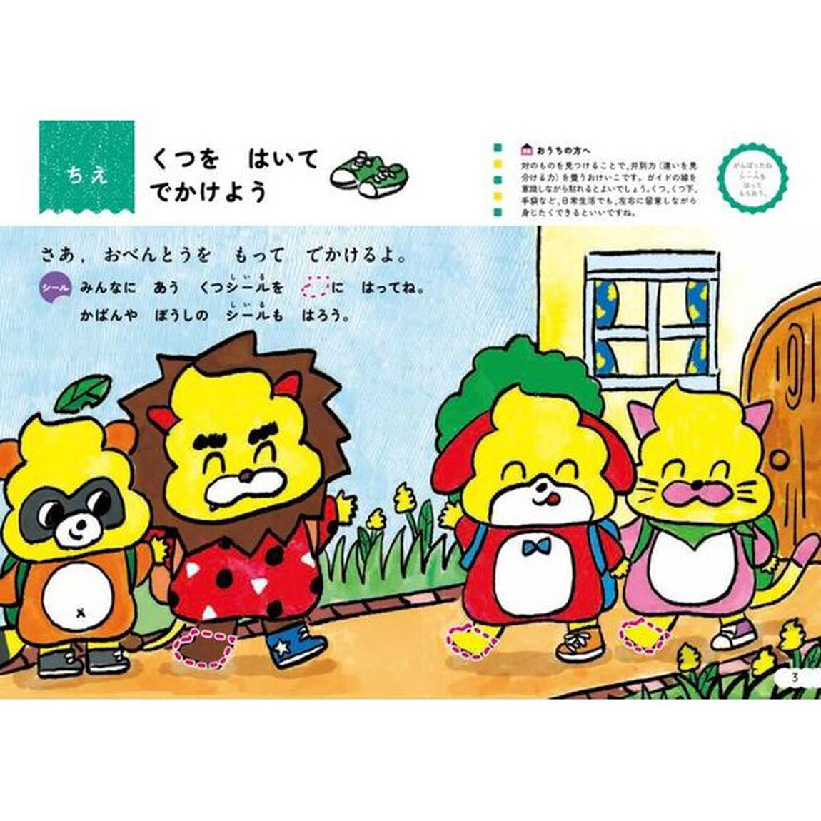 うんこ先生とシールでおけいこ総合　２さい「ゆうえんち編」